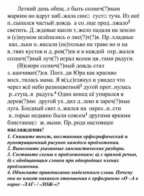 Спишите, правильно, текст и сделайте все задания. ​​