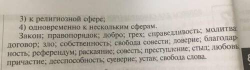 4. Разделите приведенные ниже понятия на четыре группы, которые относятся: 1) к правовой сфере; 2) к