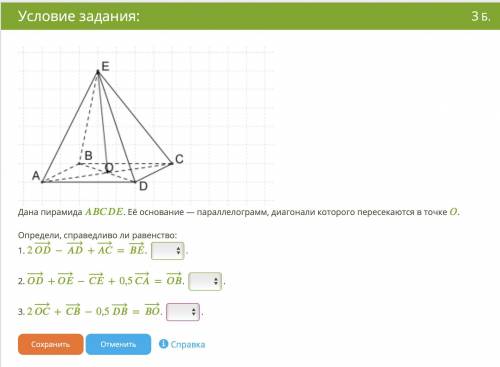 Дана пирамида . Её основание — параллелограмм, диагонали которого пересекаются в точке О. Определи,