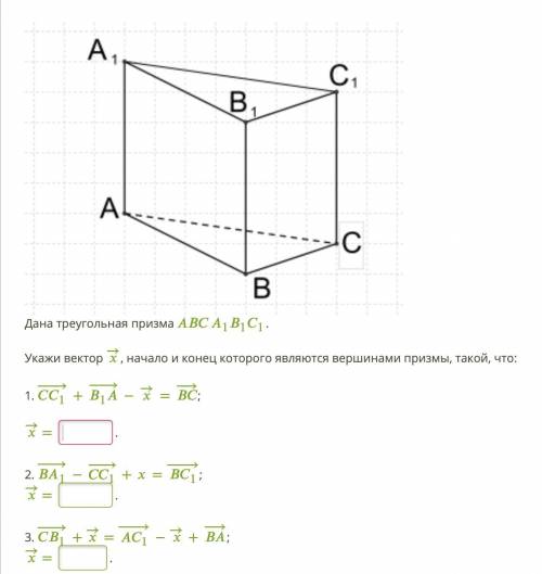 Дана треугольная призма 111. Укажи вектор →, начало и конец которого являются вершинами призмы, тако