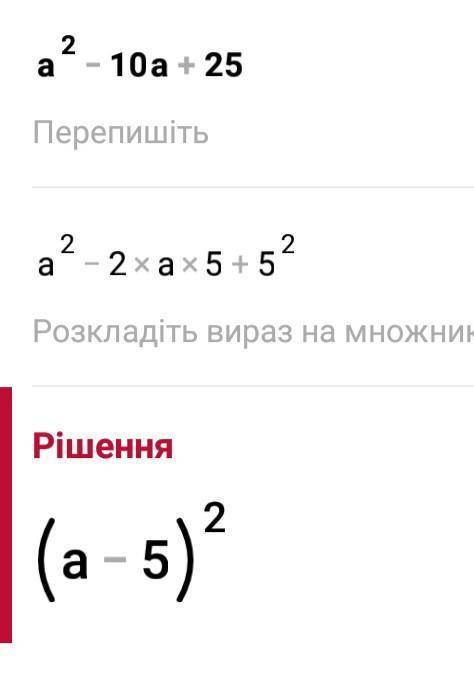 А²-10а+255х+5как сократить дробь ​ надо