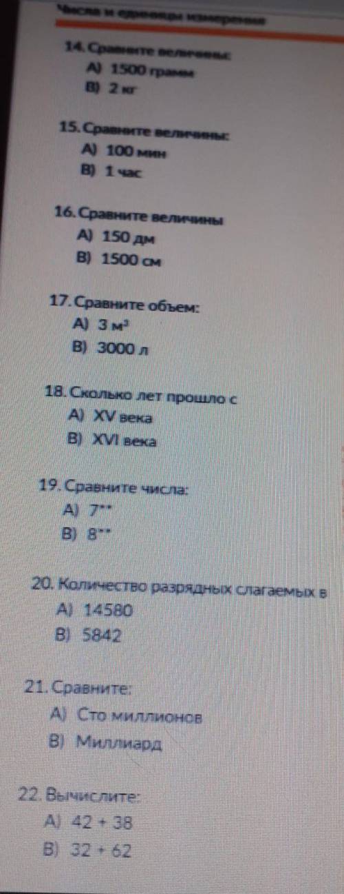 РЕБЯТА ЗАДАНИЯ НА ЛОГИКУ 14. Сравните величиныА. 1500 граммБ. 2 кг​