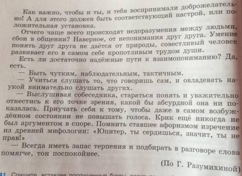 написать сочинение рассуждение на 100 слов, 1. Найти позицию автора. 2. Написать сочинение. 3. Согла