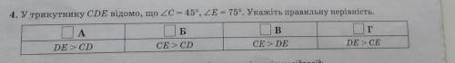 У трикутника СDE відомо що ⟨ С =45 ° ⟨ Е = 75 укажіть правильну нерівність ​
