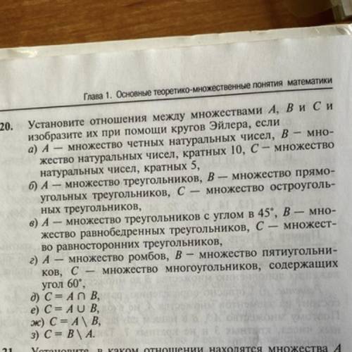 Установите соответствие между множествами a b си изобразите их по кругов эйлера если :