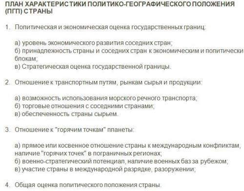 Дайте описание Политико - географического положения России по плану.