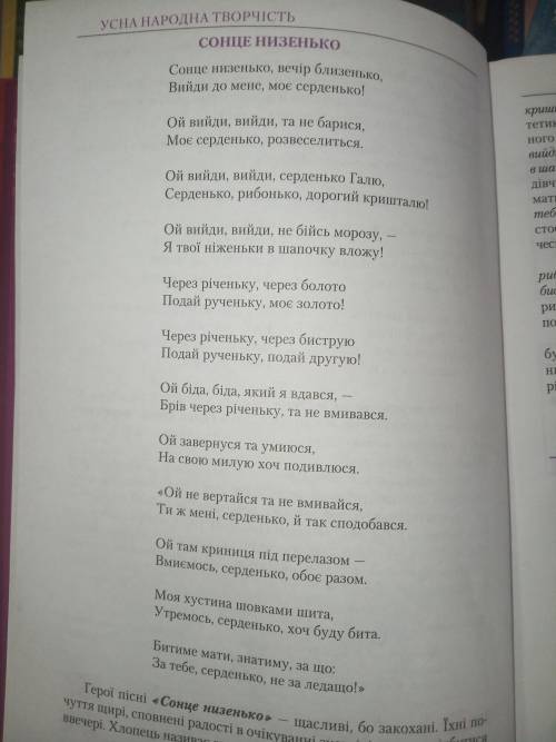 Твір про пісню сонце низенько.