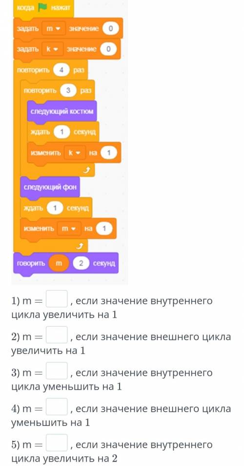 Заполни пропуски притекающих значениях переменных k=12, m=4.