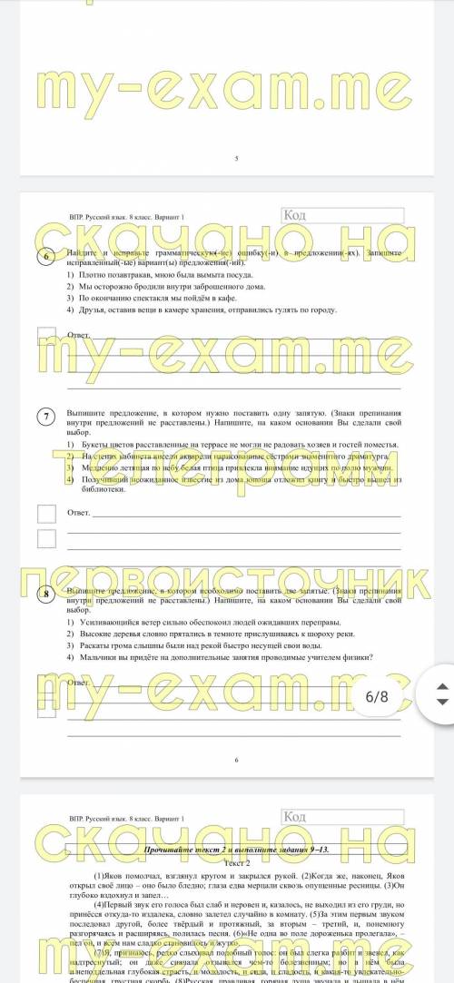 Восьмое задание ВПР по русскому языку, остальные делать не надо, только под номером 8