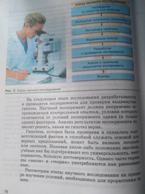 Биология 9 класс, Сформулировать проблему исследования и описать этапы научного исследования по ваше