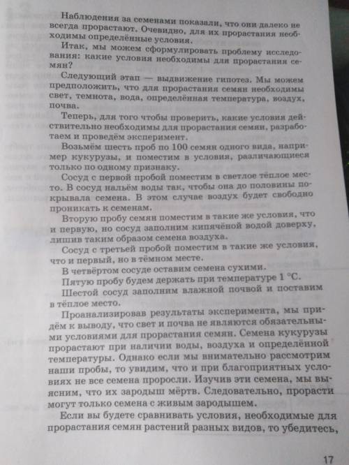 Биология 9 класс, Сформулировать проблему исследования и описать этапы научного исследования по ваше