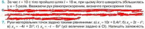 Решите 5,7. Учебник Фізика 10 клас Т. М. Засєкіна, Д. О. Засєкін (2018 рік) Страница 33