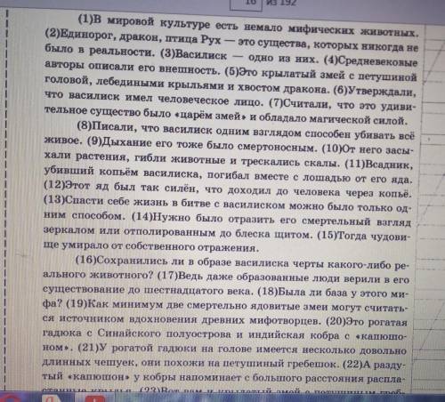 СОСТАВЬТЕ И ЗАПИШИТЕ ПЛАН ТЕКСТА ИЗ 3Х ПУНКТОВ (1)В мировой культуре есть немало мифических животных