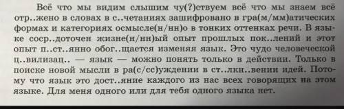 Вставить пропущенные буквы и знаки препинания, графически объясняя орфографию и пунктуацию​​