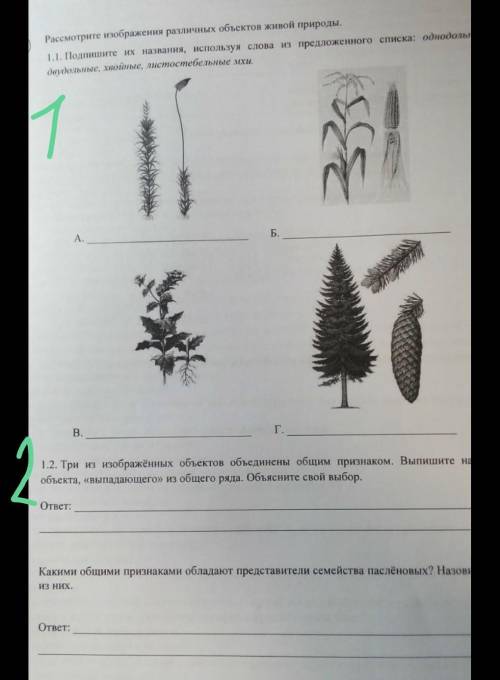 и 2 можно один какой-то,но лучше все биология​