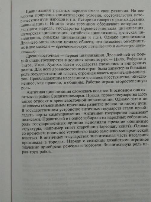 Составить план-конспект по теме У истоков цивилизации