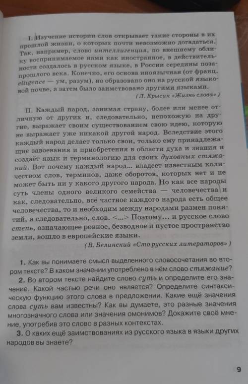 Русский язык. 10-11 класс. Номер 3. Прочитайте тексты. Сформулируйте основную мысль каждого из них.