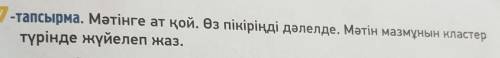 КАЗ.яз ғажайып планета! работа по тексту произведения.​