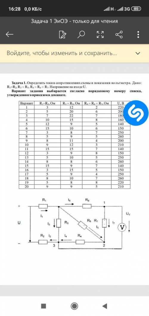 Определить токи в сопротивления схемы и показания вольтметра. Дано: R1=R2, R3=R5, R4=R6=R7. Напряжен