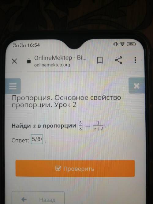 Найди xв пропорции 5/8=1/x+2