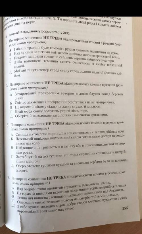 Відокремлення означень. Завдання в тестовій формі. Українська мова. Підготовка до ЗНО (зовнішнього н