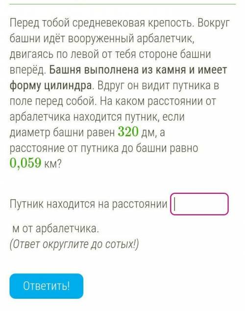 перед тобой средневековая крепость. Вокруг башни идет вооруженный арбалетчик, двигаясь по левой от т