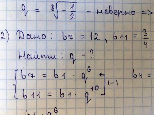 Геометрическая прогрессия, надо найти q из системы