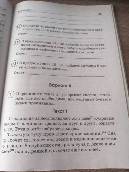 впр 6 класс начиная с 6 варианта Мне не хватило фоток я сделаю второй вопрос