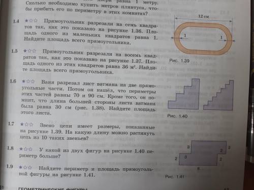 Решите 1.4,1.5 и 1.8 геометрия ПИШУ В ЧЕТВЕРТЫЙ РАЗ РЕШИТЬ ЭТИ ЗАДАЧИ ХОТЬ КТО НИБУДЬ!! Я УЖЕ ПОТРАТ