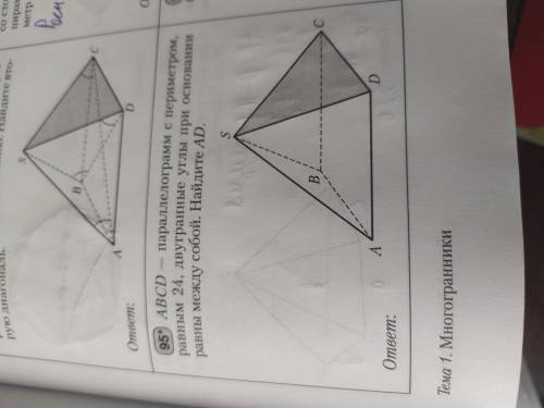 abcd - параллелограмм с периметром равным 24 см двугранный угол при основании равны между собой Найд