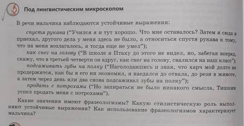 Какие значения имеют фразеологизмы?Какую стилистическую роль выполняют устойчивые выражения? Как исп