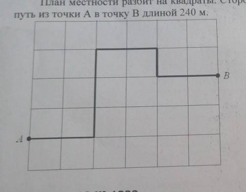 План местности разбит на квадраты. Сторона квадрата равна 15 м. Изобразите какой-нибудь путь из точк