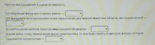 ответьте на эти вопросы. верно или не верно