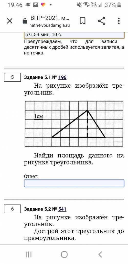 На рисунке изображён треугольник. Найдите площадь данного прямоугольника