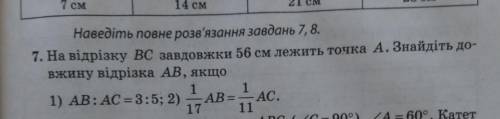 На відрізку BC завдовжки 56 см лежить точка A .Знайдіть довжину відрізка AB ,якщо ...⬇️