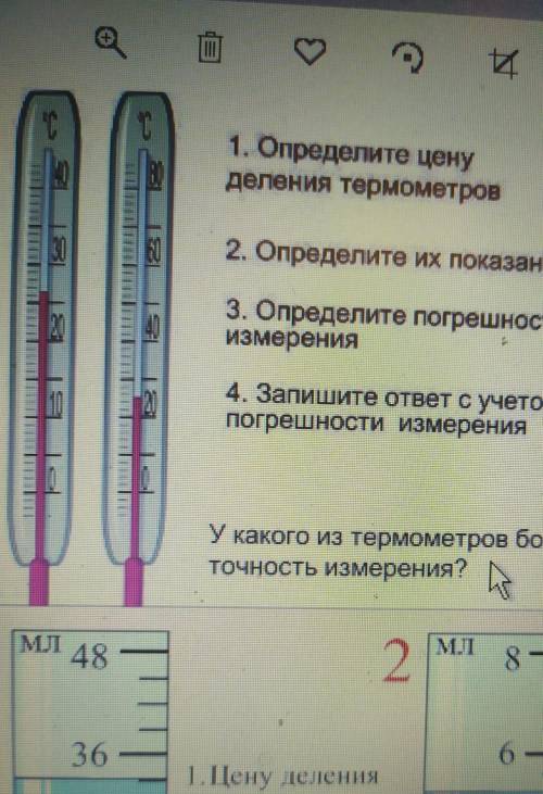 1) (номер4)Запишите ответ с учётом погрешности измерения​