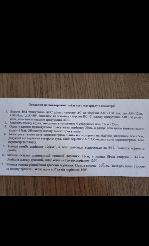 Завдання на повторення пикільного матеріалу з геометрі 1. Висота ВМ трикутника АВС ділить сторону АС