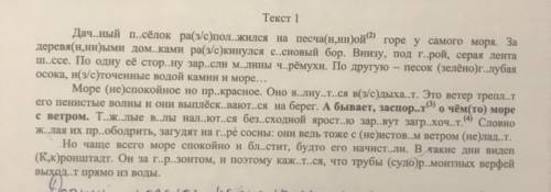 Выполните обозначенные цифрами в тексте 1 языковые разборы: (2) -морфемный и словообразовательный ра