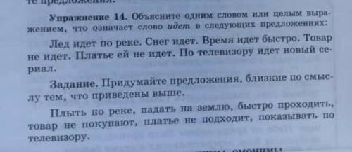 Объясните одним словом или целым выражением, Что означает слово идёт в следующих предложениях:​