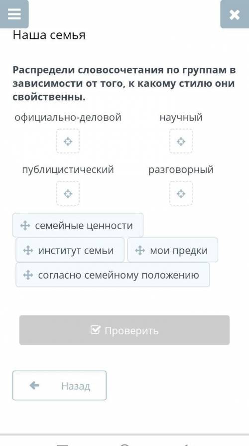 Распредели словосочетания по группам в зависимости от того, к какому стилю они свойственны.​