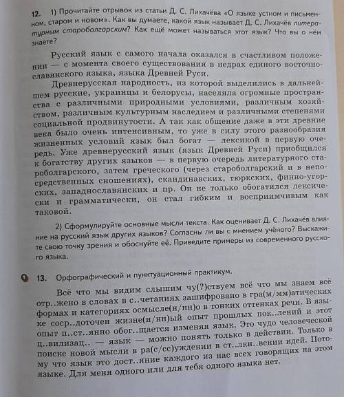 Решите эти два задания. Учебник О. М. Александрова, О. В. Загоровская, Ю. Н. Гостева, И. Н. Добротин