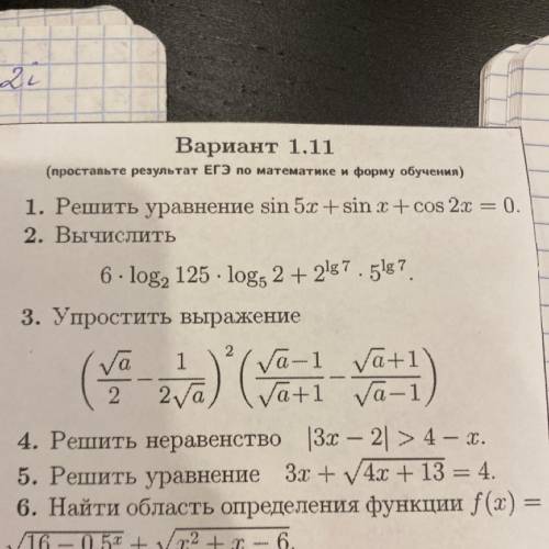 1. Решить уравнение sin5х+sinx+cos2x=0.