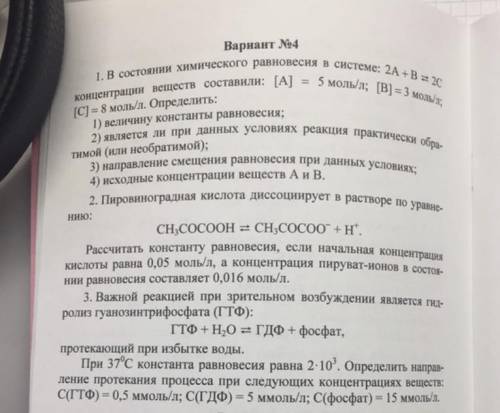 с химией ,задачи на тему химическое равновесие