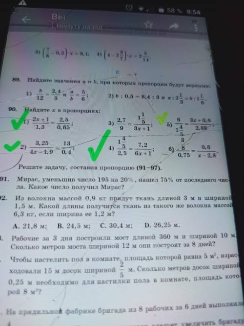 с математикой... Номер90 Зделать 1,2,4,5