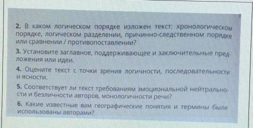 ответить на вопросы по тексту. «...каждый этнос представляет собой оригинальную форму адаптации чело