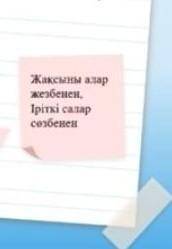 Берілген сөздердің біреуін таңдап мағынасын ашып жаз​