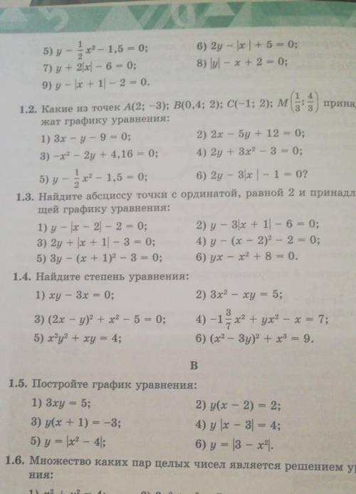 номер 1.2,1.3,1.4(нечетные).​