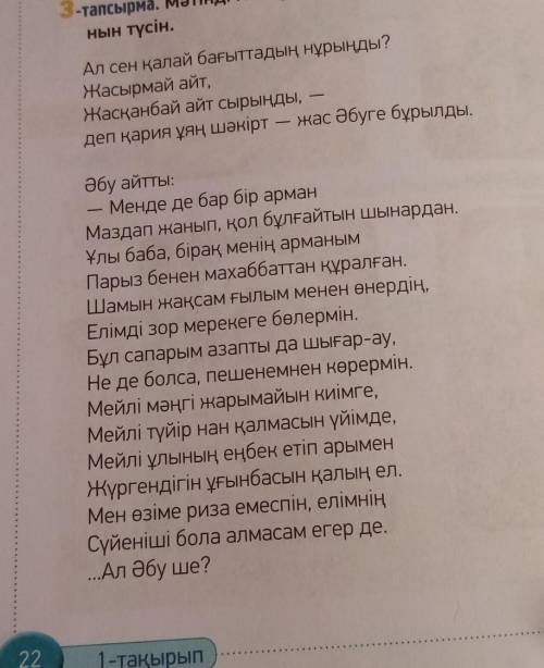 о чем это содержание казахского стиха,переведите на русском языке, и на казахском сожержание, 4, 5 п