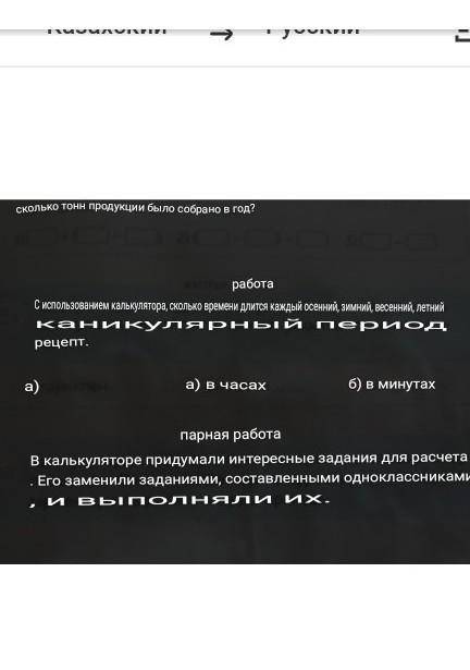 Вычеслите с использованием калькулятора летний,осенний,зимний,весенний коникулярный период​