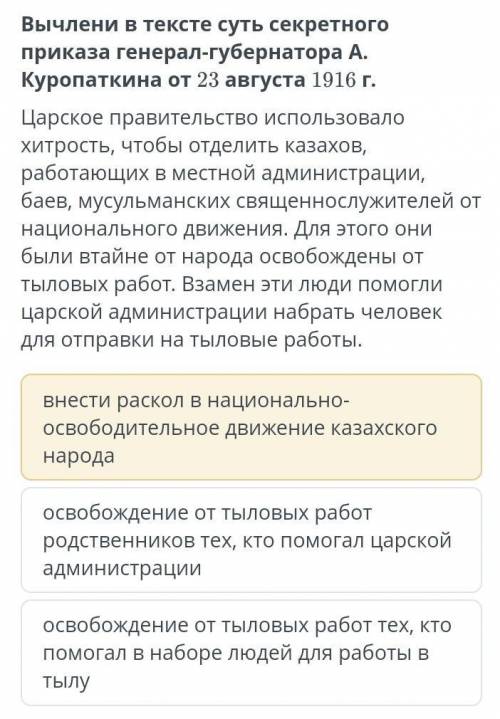 Вычлени в тексте суть секретного приказа генерал-губернатора А. Куропаткина от 23 августа 1916 г. Ца